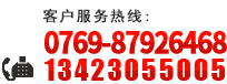 服务热线
